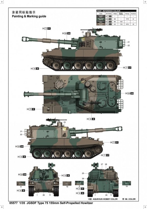 Trumpeter 05577 JGSDF Type 75 155mm S-PG