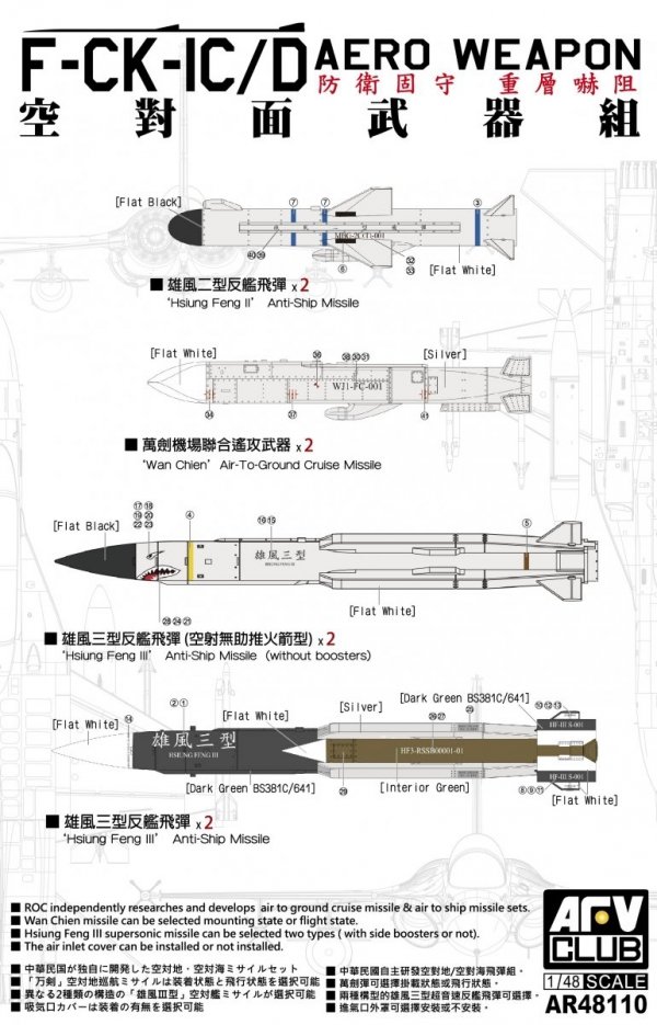 AFV Club AR48110 F-CK-1C/D Aero Weapon 1/48