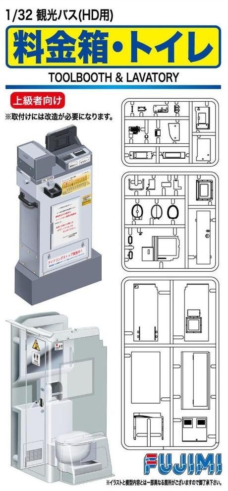 Fujimi 112619 1/32 Garage & Tools NO. 23 high-speed bus for the fare box&toilet