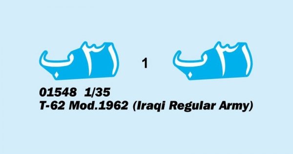 Trumpeter 01548 T-62 mod.1962 (Iraq Regular Army)