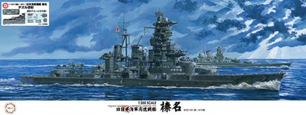 Fujimi 600796 1/350 No 13 IJN Battleship Haruna (Dazzle Camouflage)