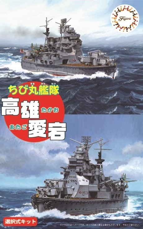 Fujimi 422725 QsC Ship Takao/Atago