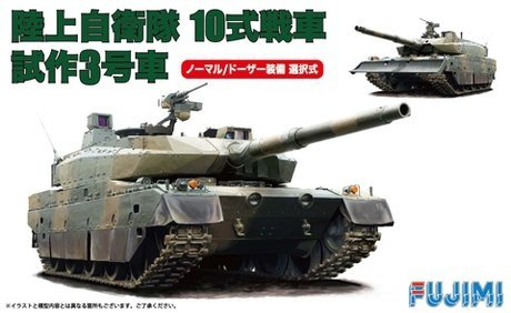 Fujimi 722887 1/72 JGSDF Type10 Tank Prototype No.3