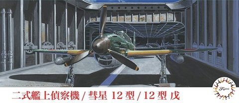 Fujimi 723167 C-5 1/72 Suisei Type12 (D4Y2/D4Y2-S)