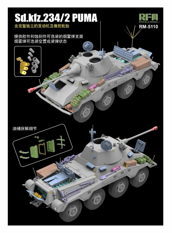 RFM-5110 Sd.kfz 234/2 Puma w/ Engine Parts 1/35