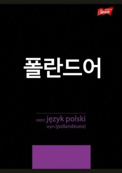 Zeszyt A5 60k linia laminowany JĘZYK POLSKI - ściąga K-POP p10 cena za 1szt