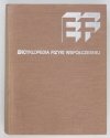 Wróblewski Andrzej Kajetan [red.] - Encyklopedia fizyki współczesnej