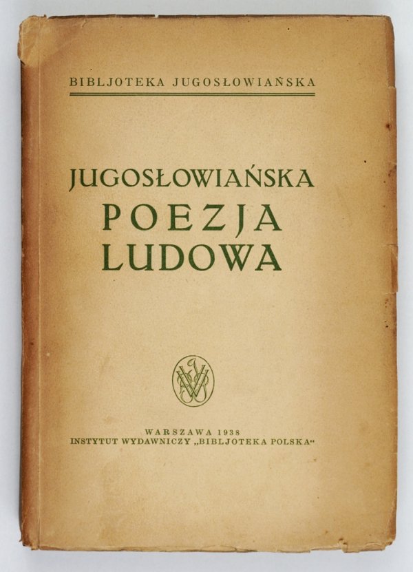 Jugosłowiańska poezja ludowa. W nowych przekładach polskich, ze wstępem prof. Gerharda Gesemanna oraz z komentarzem i artykułem o dawniejszych przekładach polskich
