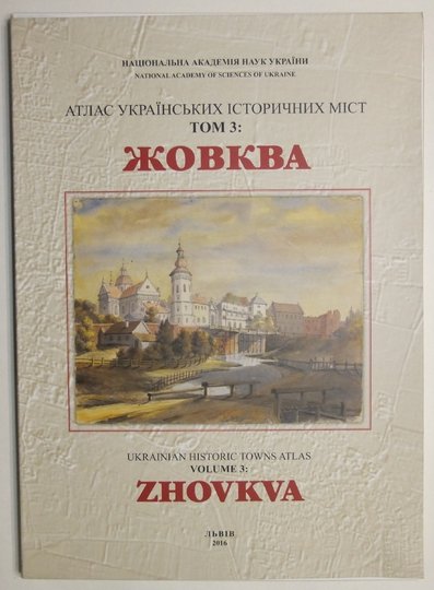 [ŻÓŁKIEW]. Ukrainian Historic Towns Atlas. Vol. 3: Zhovkva.