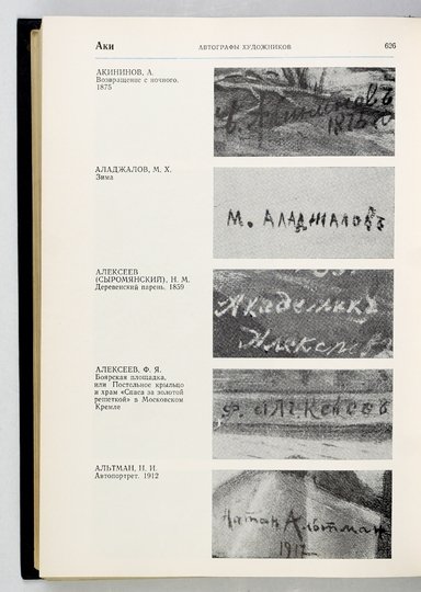 GOSUDARTVENNAJA Tretiakovskaja Gelerieja. Katalog živopisi XVII-načala XX v. (do 1917 goda)