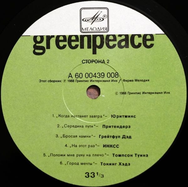 Greenpeace - Breakthrough (2LP)