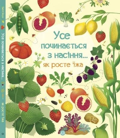 Jak powstaje żywność w.ukraińska