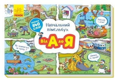 Vimmelbuch edukacyjny: od A do Z w.ukraińska
