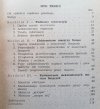 L.P. Krajzmer Cybernetyka techniczna