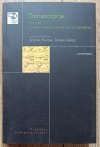 Transpozycje. Muzyka w nowoczesnej literaturze europejskiej