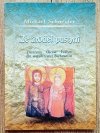 Michael Schneider Ze źródeł pustyni. Znaczenie Ojców Pustyni dla współczesnej duchowości