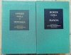 Homer Iliada. Odyseja [Bibliotheca Mundi]