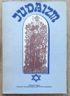 Judaizm. Antologia [Heschel, rytuały żydowskie, Hagady, symbolika i mitologia żydowska]
