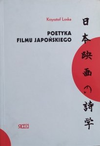 Krzysztof Loska • Poetyka filmu japońskiego