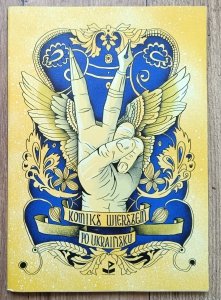 Komiks wierszem po ukraińsku / antologia komiksu