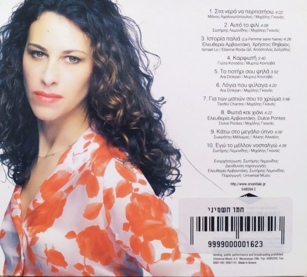 Eleftheria Arvanitaki Broadcast CD