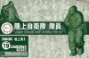 Fujimi 723433 MI-26 JGSDF Staff (Ground) 1/72