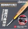 U-Star UA-90501 Flat Blade Knife 1 mm / Nóż z płaskim ostrzem 1 mm