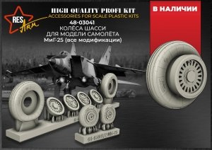 RESArm 48-03041 MIG 25 - Wheels under load (3D resin printing) 1/48