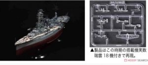 Fujimi 600505 IJN Aircraft Carrier Ise (634th Naval Air Group / with Aichi E16A Zuiun 18 Aircraft) 1/350