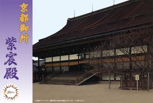 Fujimi 500966 Kyoto Imperial Palace 1/500