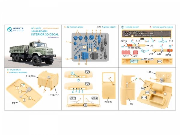 Quinta Studio QD+35161 KrAZ-6322 3D-Printed &amp; coloured Interior on decal paper (HobbyBoss) (with 3D-printed resin parts) 1/35