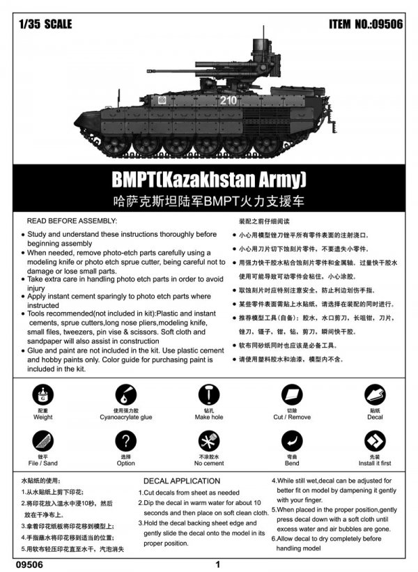 Trumpeter 09506 BMPT (Kazakhstan Army) 1/35