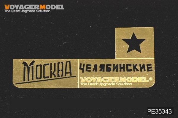 Voyager Model PE35343 WWII Russian JSU-152 Basic for TAMIYA 35303/DML 6803 1/35