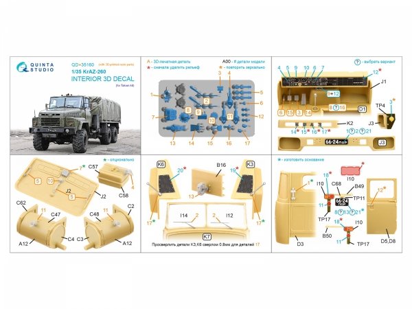 Quinta Studio QD+35160 KrAZ-260 3D-Printed &amp; coloured Interior on decal paper (Takom) (with 3D-printed resin parts) 1/35
