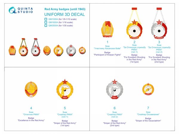 Quinta Studio QM16004 Red Army badges (until 1943) 1/16