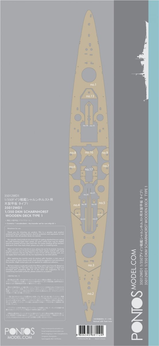 Pontos 35012WD1 DKM Scharnhorst Wooden Deck set Type 1 (1:350)