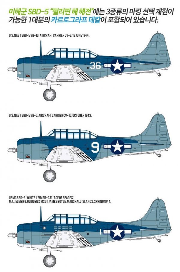 Academy 12329 USN SBD-5 Battle of the Philippine Sea&quot; 1/48