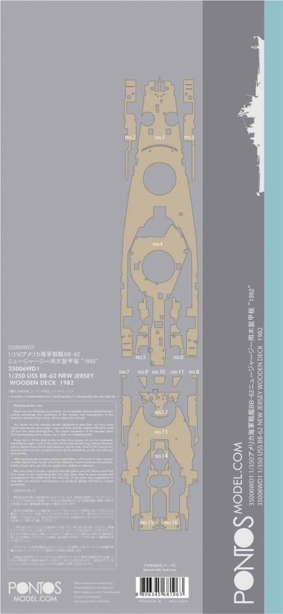 Pontos 35006WD1 USS BB-62 New Jersey Wooden Deck set 1982 (1:350)