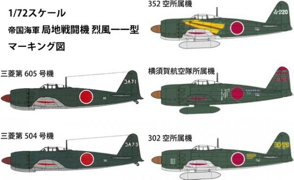 Fine Molds FP35 IJN Planned Interceptor Mitsubishi A7M2 'Reppu' Sam 1/72