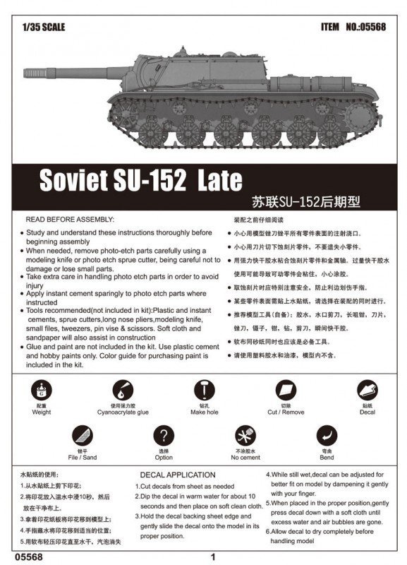 Trumpeter 05568 Soviet SU-152 Late (1:35)