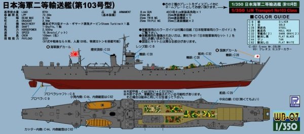 Pit-Road WB07 IJN No.103 class landing ship 1/350