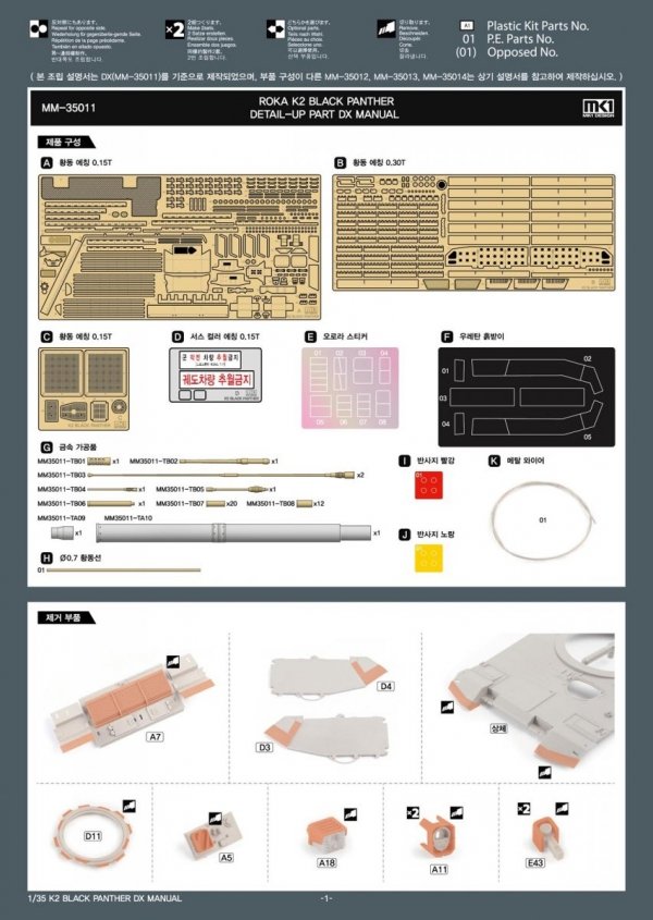 MK1 Design MM-35013 ROKA K2 DETAIL-UP METAL PARTS A for Academy 1/35