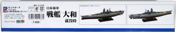 Pit-Road W215 IJN Battleship Yamato 1/700