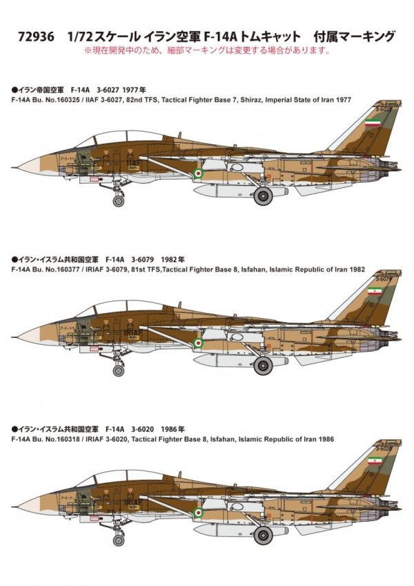 Fine Molds 72936 F-14A TOMCAT IRIAF 1/72