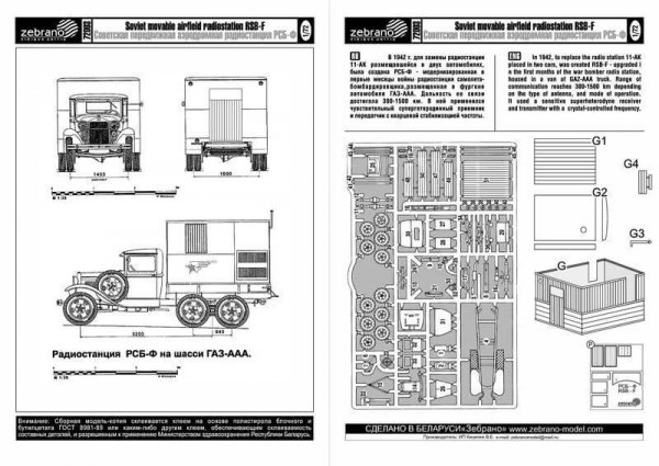 Zebrano 72003 RSB-F Movavle Wireless 1/72