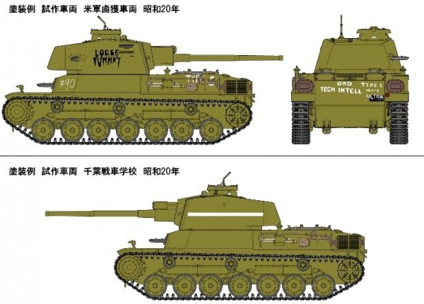 Fine Molds FM32 IJA Medium Tank Type 4 Chi-To Prototype Ver. 1/35