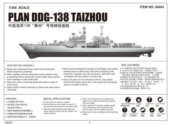 Trumpeter 04541 DDG 138 Taizhou PLA Navy Destroyer (1:350)