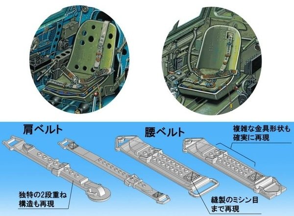Fine Molds NC02 IJN Aircraft Seatbelt Set 1/48