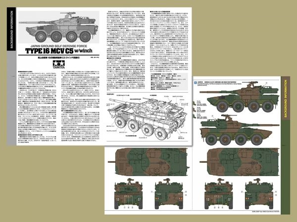 Tamiya 35383 Type 16 MCV C5 w/winch 1/35