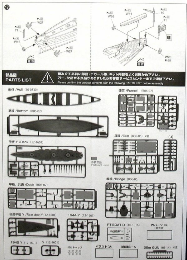 Aoshima 00251 I.J.N. Battleship Yamashiro 1944 1:700
